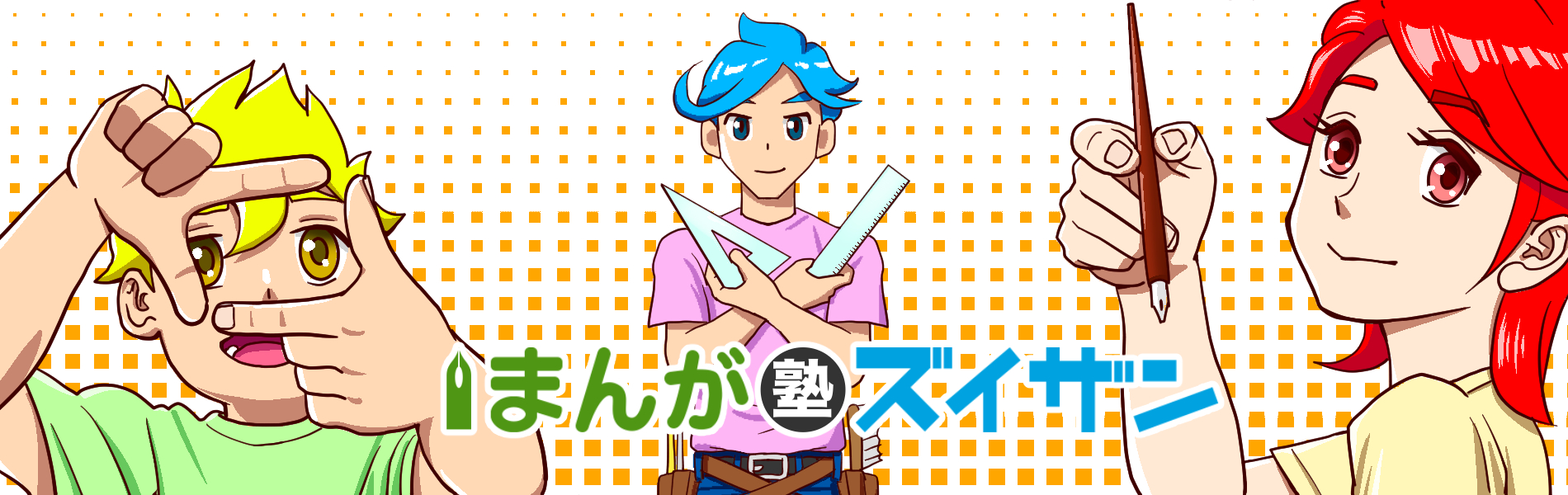 まんが塾ズイザントップ画像2